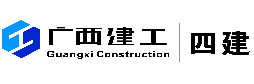 广西建工集团第四建筑工程有限责任公司海南分公司